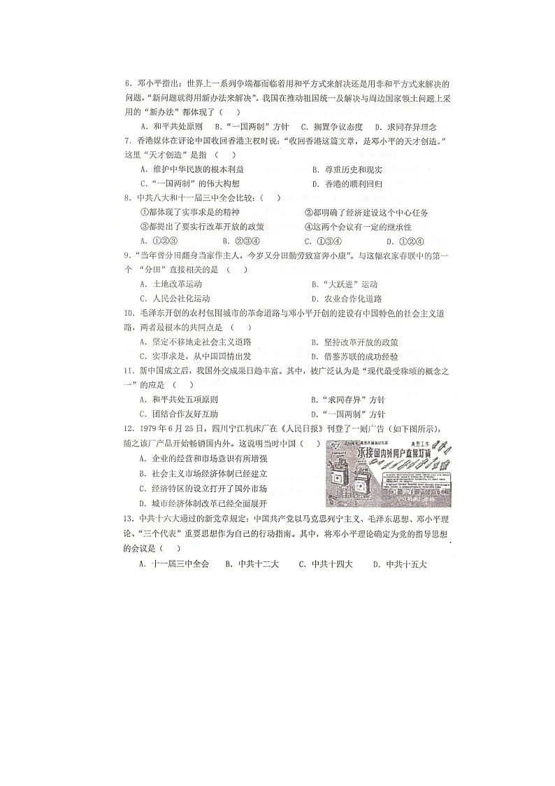 【8历期末】安徽省池州市青阳县2024-2025学年八年级下学期6月期末历史试卷第2页