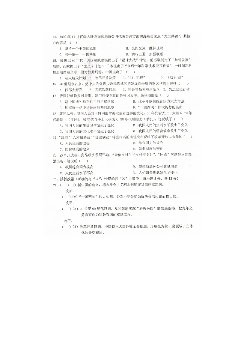 【8历期末】安徽省池州市青阳县2024-2025学年八年级下学期6月期末历史试卷第3页