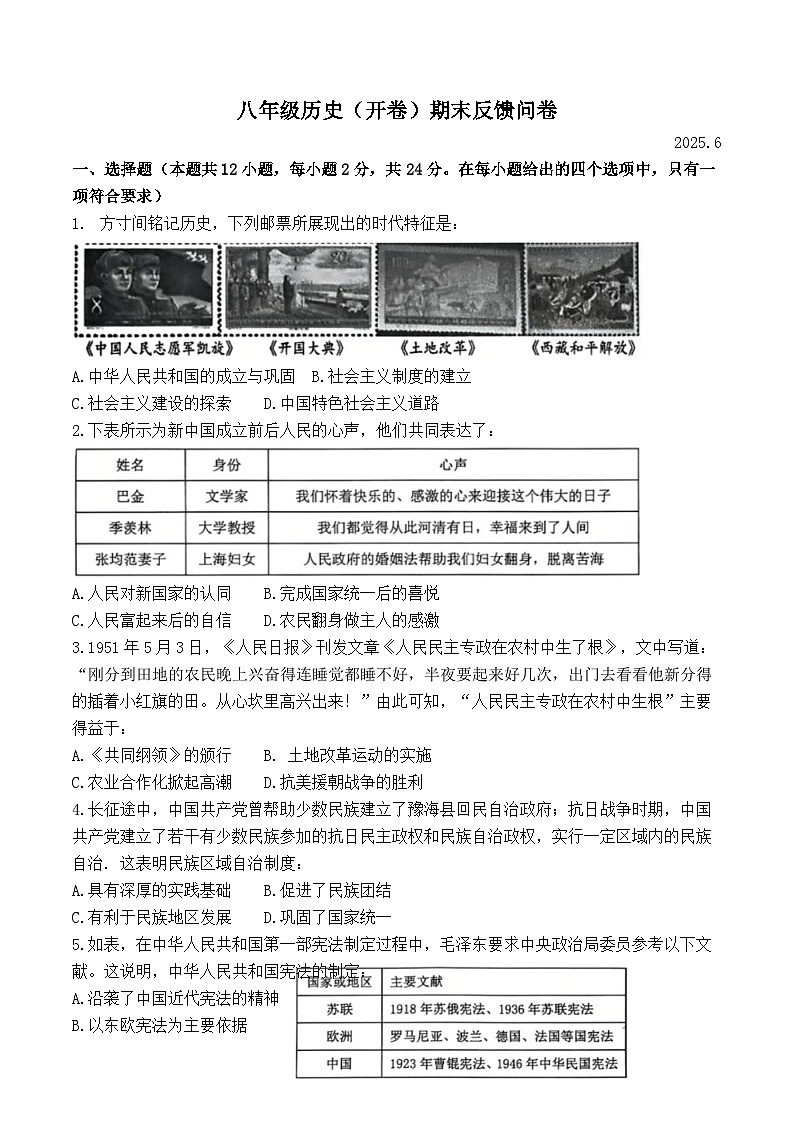 【8历期末】安徽省合肥市行知实验中学2024-2025学年八年级下学期6月期末历史试卷第1页
