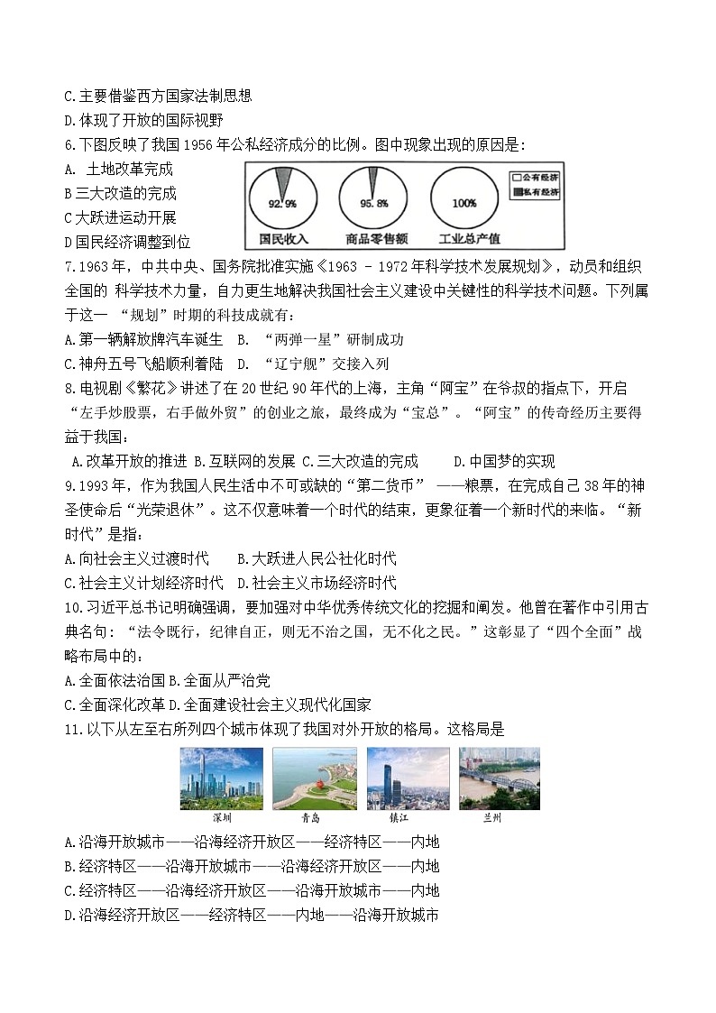 【8历期末】安徽省合肥市行知实验中学2024-2025学年八年级下学期6月期末历史试卷第2页