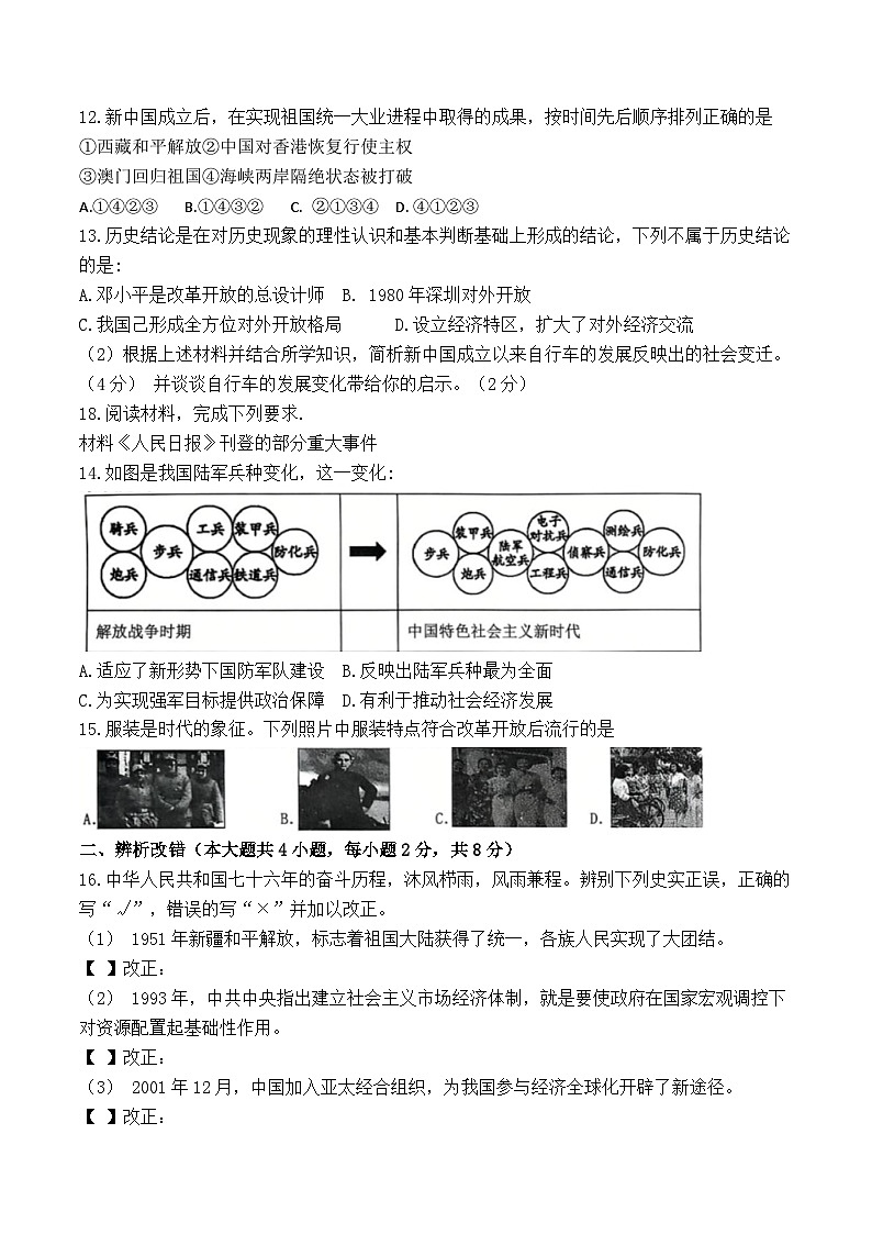 【8历期末】安徽省合肥市行知实验中学2024-2025学年八年级下学期6月期末历史试卷第3页