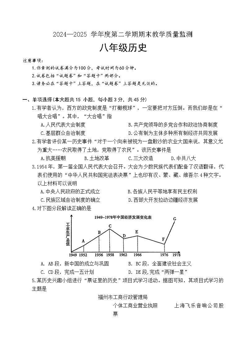 【8历期末】安徽省蚌埠市五河县2024-2025学年八年级下学期6月期末历史试卷第1页