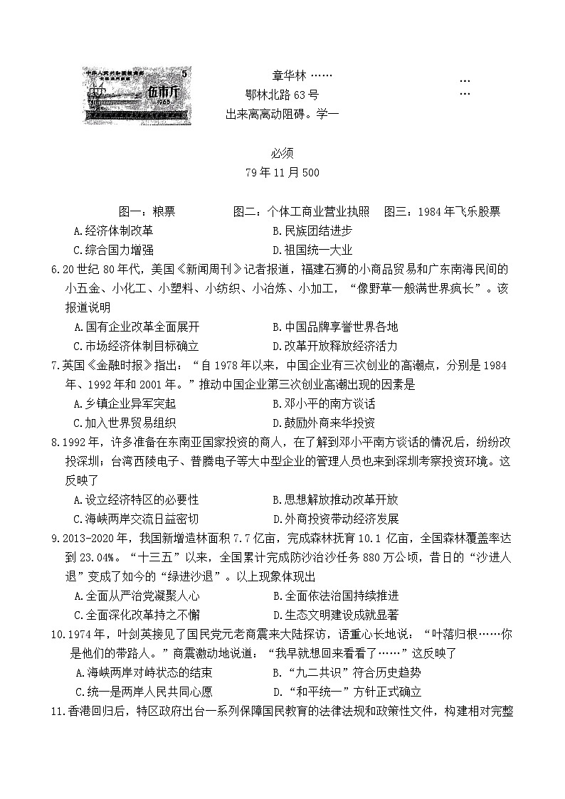 【8历期末】安徽省蚌埠市五河县2024-2025学年八年级下学期6月期末历史试卷第2页