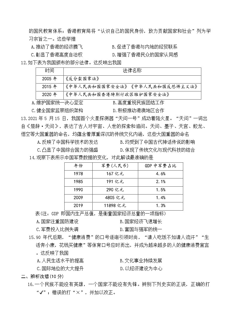 【8历期末】安徽省蚌埠市五河县2024-2025学年八年级下学期6月期末历史试卷第3页