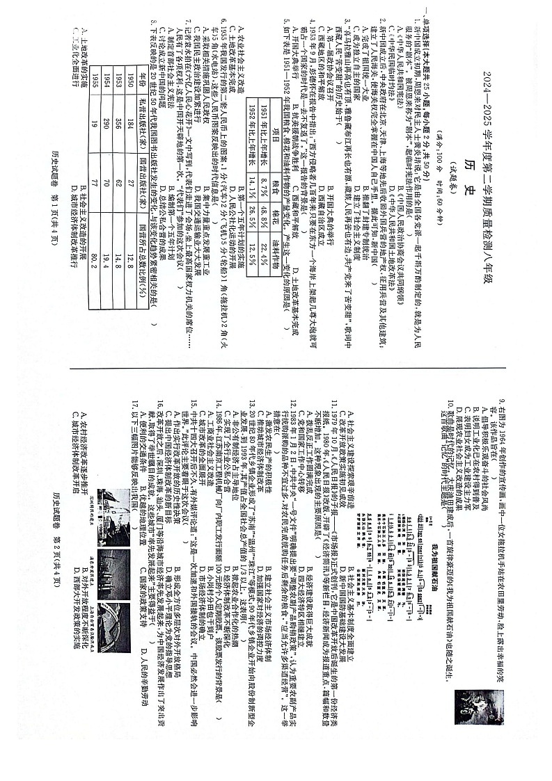 【8历期末】安徽省合肥市蜀山区琥珀教育集团2024-2025学年八年级下学期6月期末历史试卷第1页