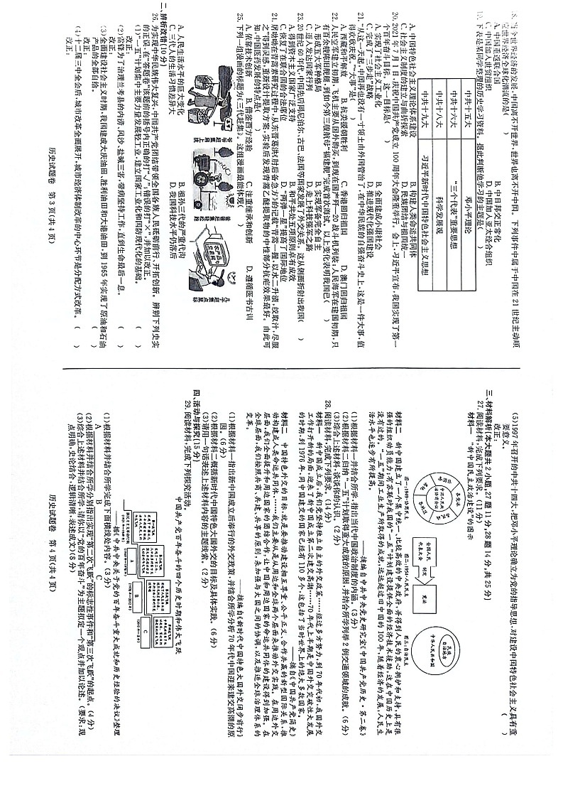 【8历期末】安徽省合肥市蜀山区琥珀教育集团2024-2025学年八年级下学期6月期末历史试卷第2页