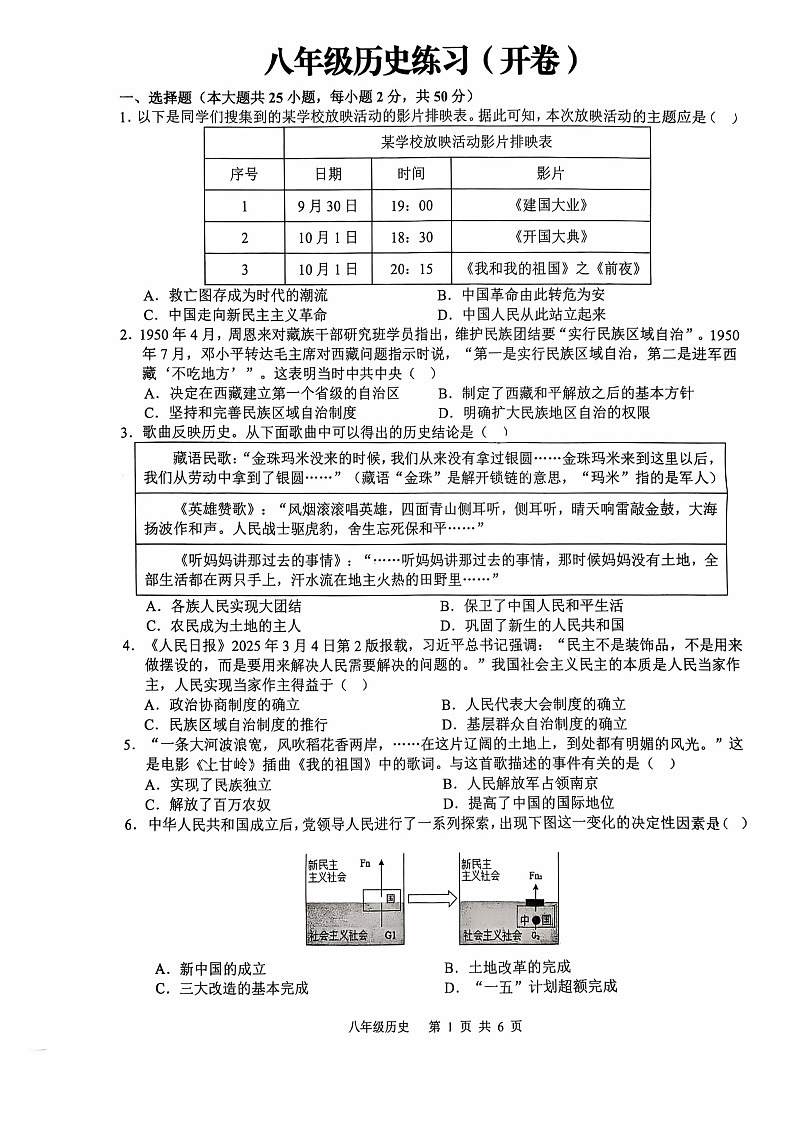 【8历期末】安徽省合肥市五十中学西校2024-2025学年八年级下学期6月期末历史试卷第1页