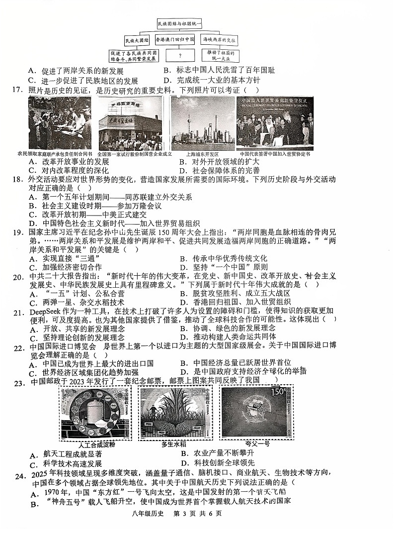 【8历期末】安徽省合肥市五十中学西校2024-2025学年八年级下学期6月期末历史试卷第3页