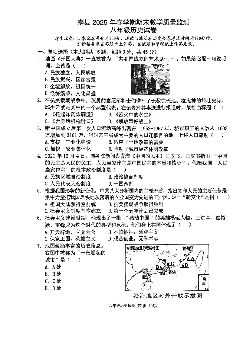 【8历期末】安徽省淮南市寿县2024_2025学年八年级下学期期末历史试卷第1页