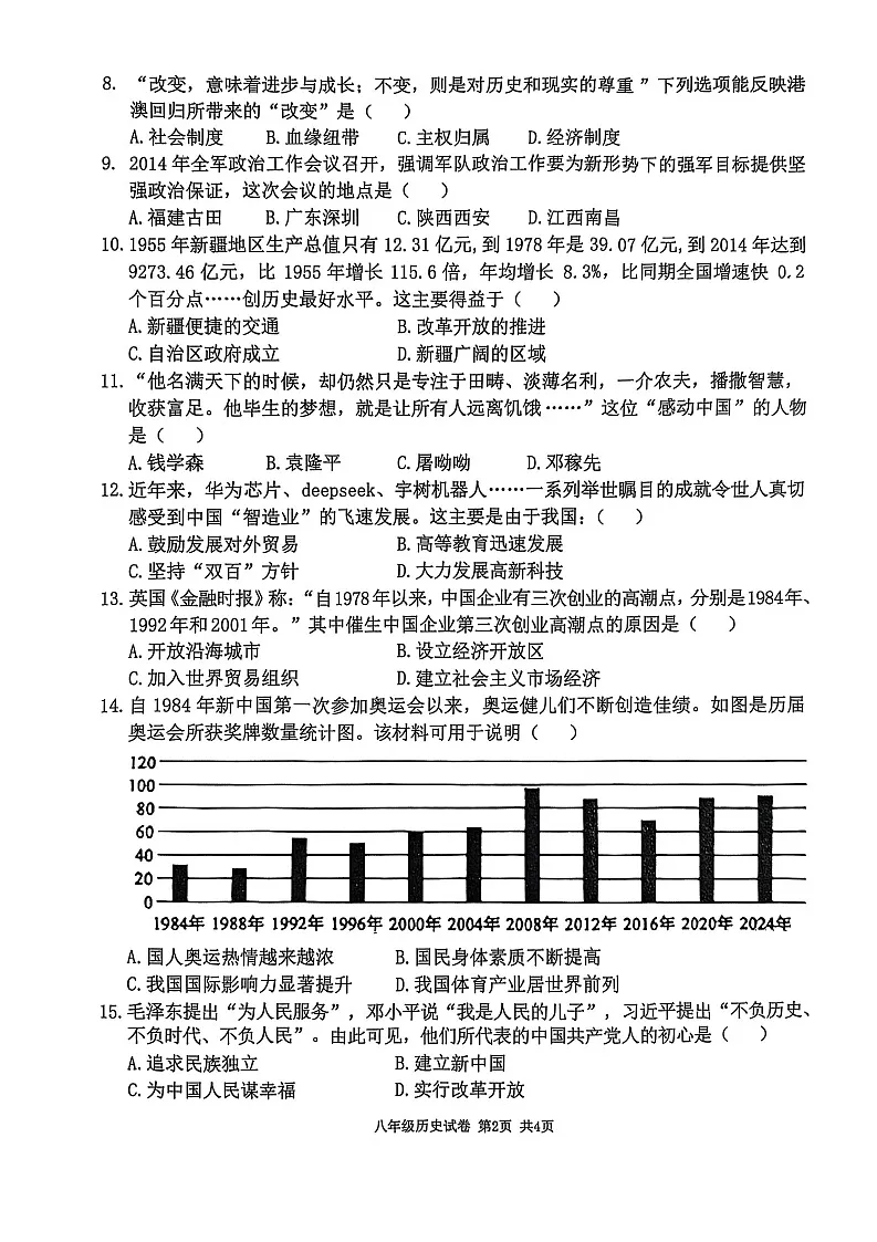 【8历期末】安徽省淮南市寿县2024_2025学年八年级下学期期末历史试卷第2页