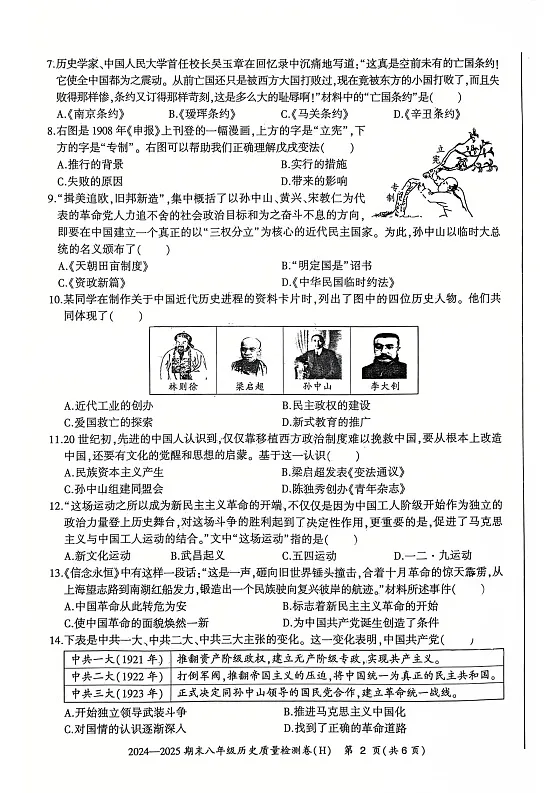 【8历期末】安徽省合肥市瑶海区2024_2025学年八年级上学期期末历史试卷第2页