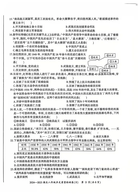 【8历期末】安徽省合肥市瑶海区2024_2025学年八年级上学期期末历史试卷第3页