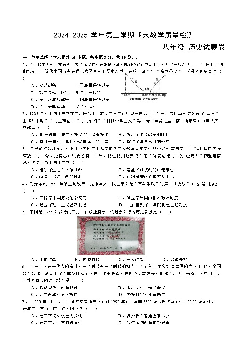 【8历期末】安徽省合肥市包河区2024-2025学年八年级下学期6月期末历史试卷第1页