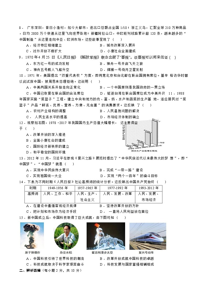 【8历期末】安徽省合肥市包河区2024-2025学年八年级下学期6月期末历史试卷第2页