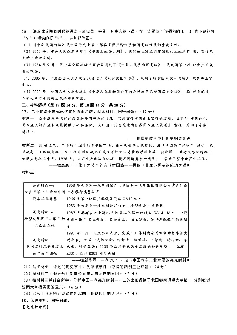 【8历期末】安徽省合肥市包河区2024-2025学年八年级下学期6月期末历史试卷第3页