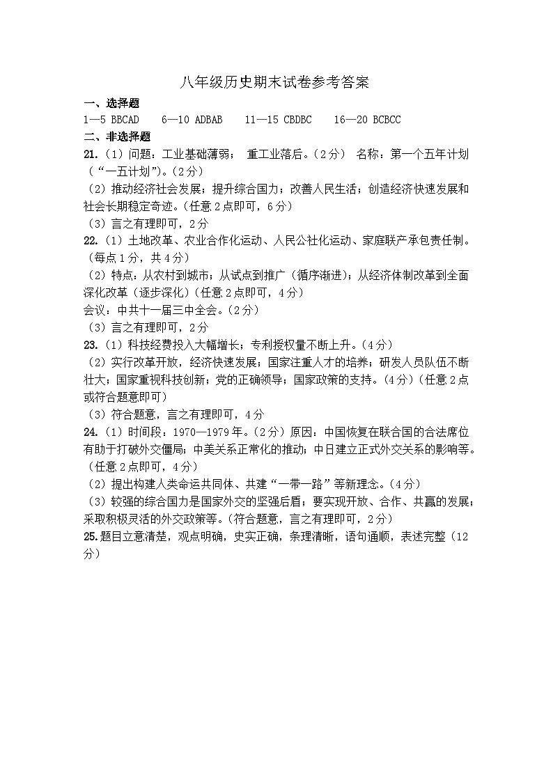 2025.6八年级历史参考答案第1页