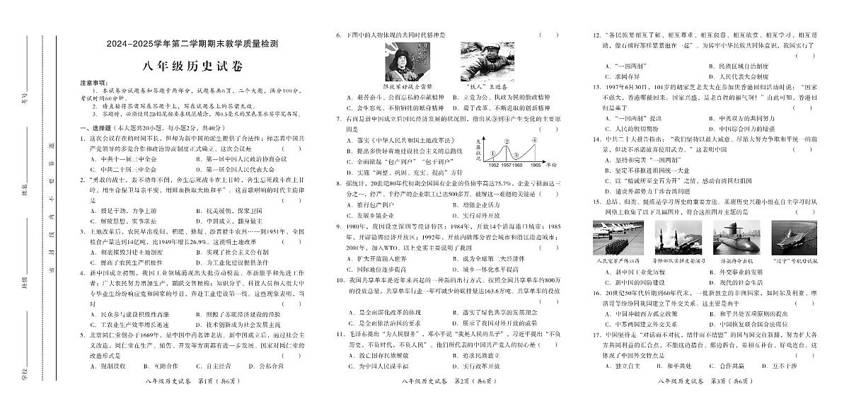 八年级历史第1页