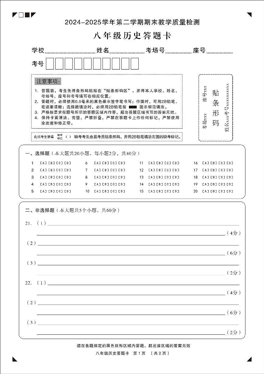 八年级历史答题卡第1页
