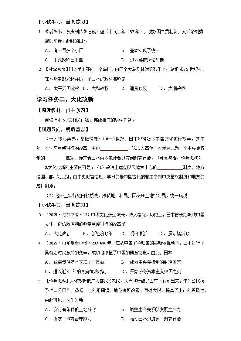第11课 古代日本【导学案】（学用无答案）第2页