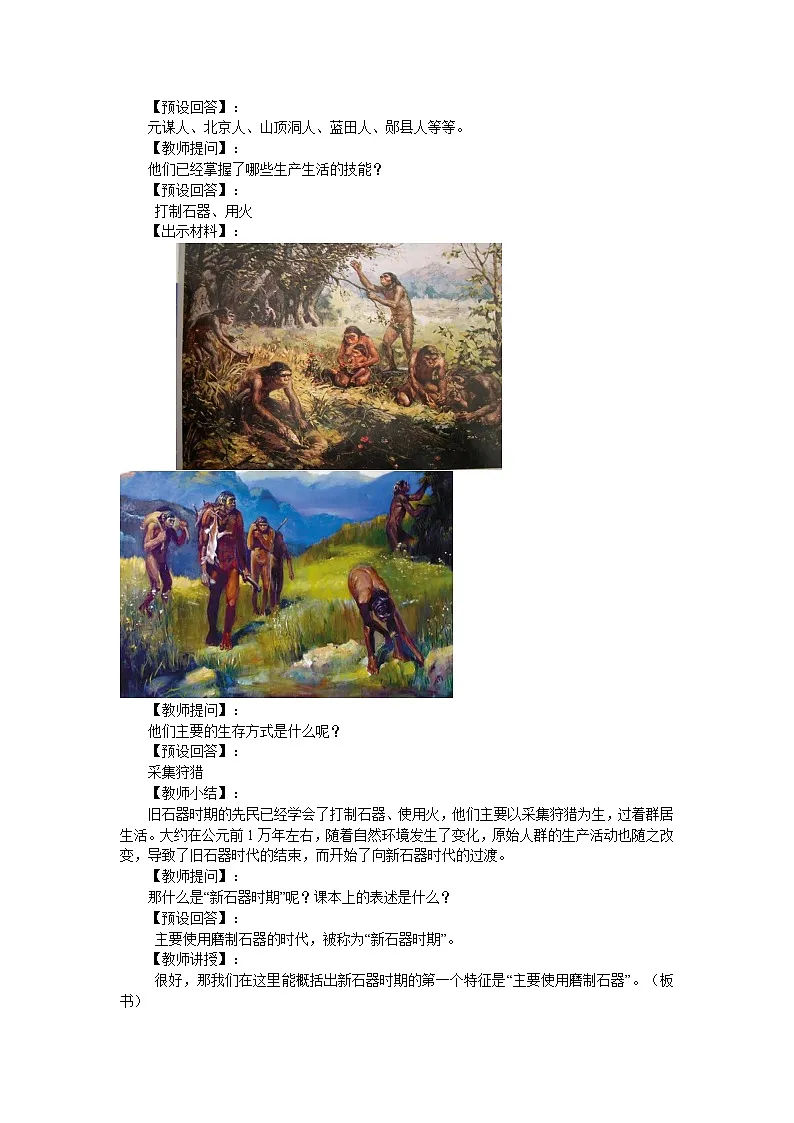 统编版历史七年级上册第2课《原始农业与史前社会》【教学设计】第2页