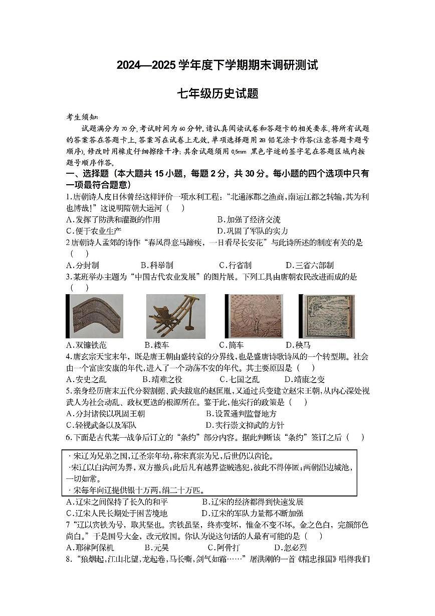 2025年哈尔滨市道里区七年级（下）期末历史试卷及答案第1页