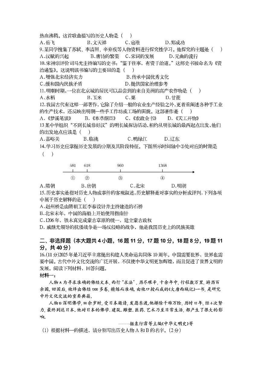 2025年哈尔滨市道里区七年级（下）期末历史试卷及答案第2页
