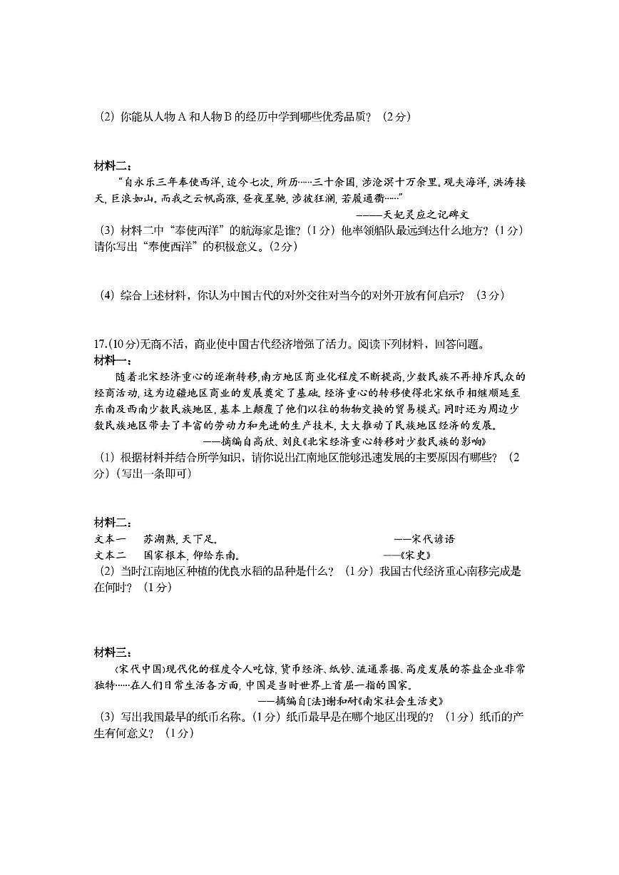 2025年哈尔滨市道里区七年级（下）期末历史试卷及答案第3页