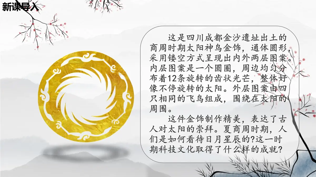 2.8 夏商周时期的科技与文化 课件 2025-2026学年统编版七年级历史上册第2页