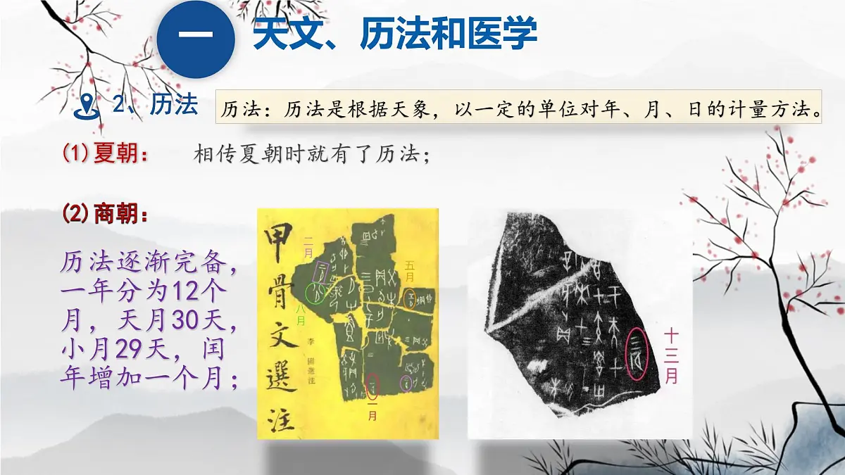 2.8 夏商周时期的科技与文化 课件 2025-2026学年统编版七年级历史上册第4页