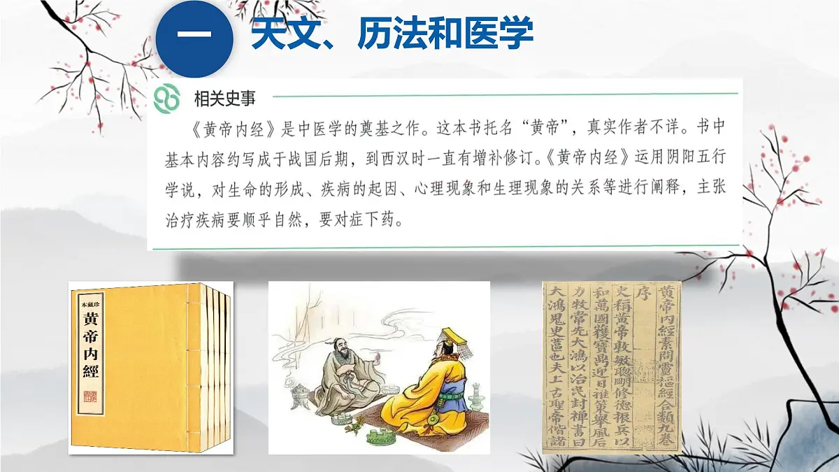 2.8 夏商周时期的科技与文化 课件 2025-2026学年统编版七年级历史上册第7页