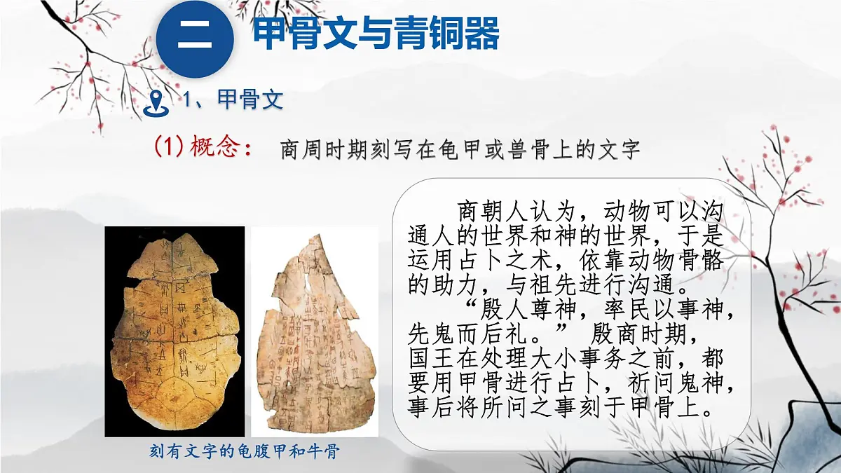 2.8 夏商周时期的科技与文化 课件 2025-2026学年统编版七年级历史上册第8页