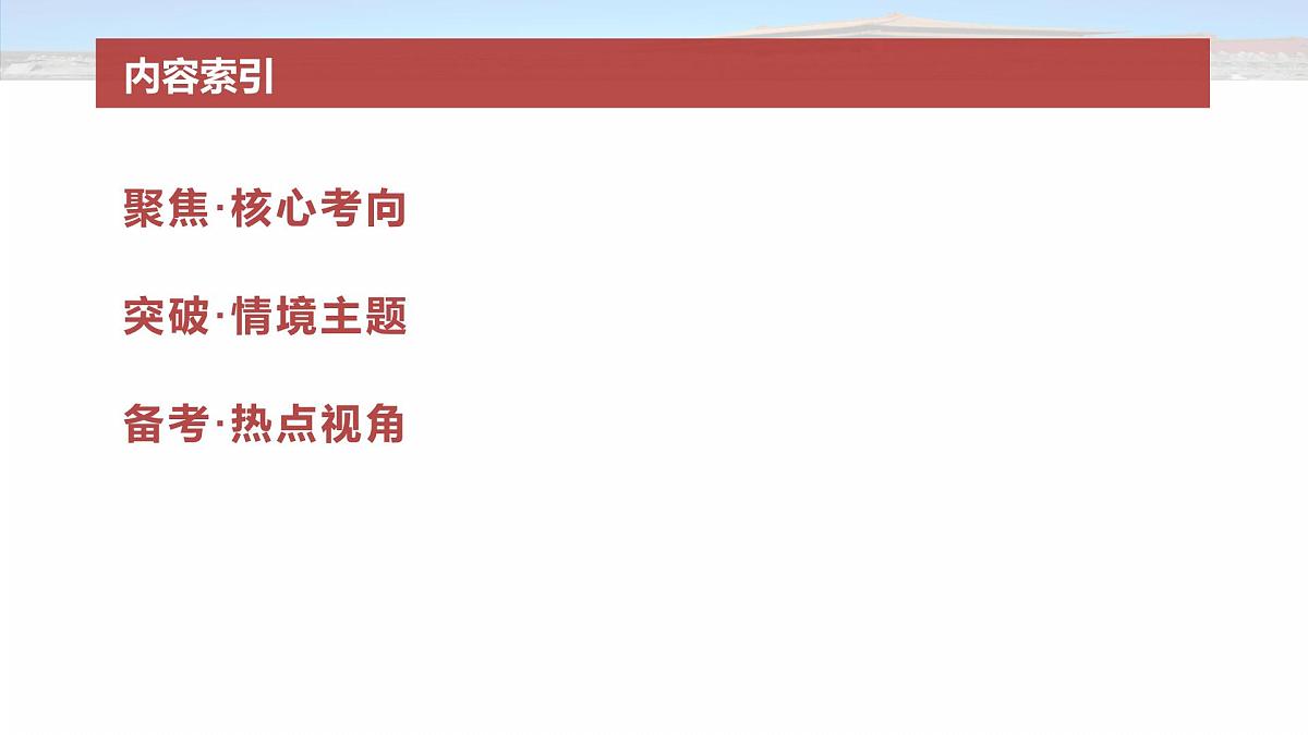 2025年中考历史二轮专题复习中国近代内忧外患与救亡图存课件（全国通用）第6页