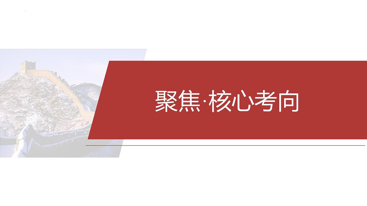 2025年中考历史二轮专题复习中国近代内忧外患与救亡图存课件（全国通用）第7页