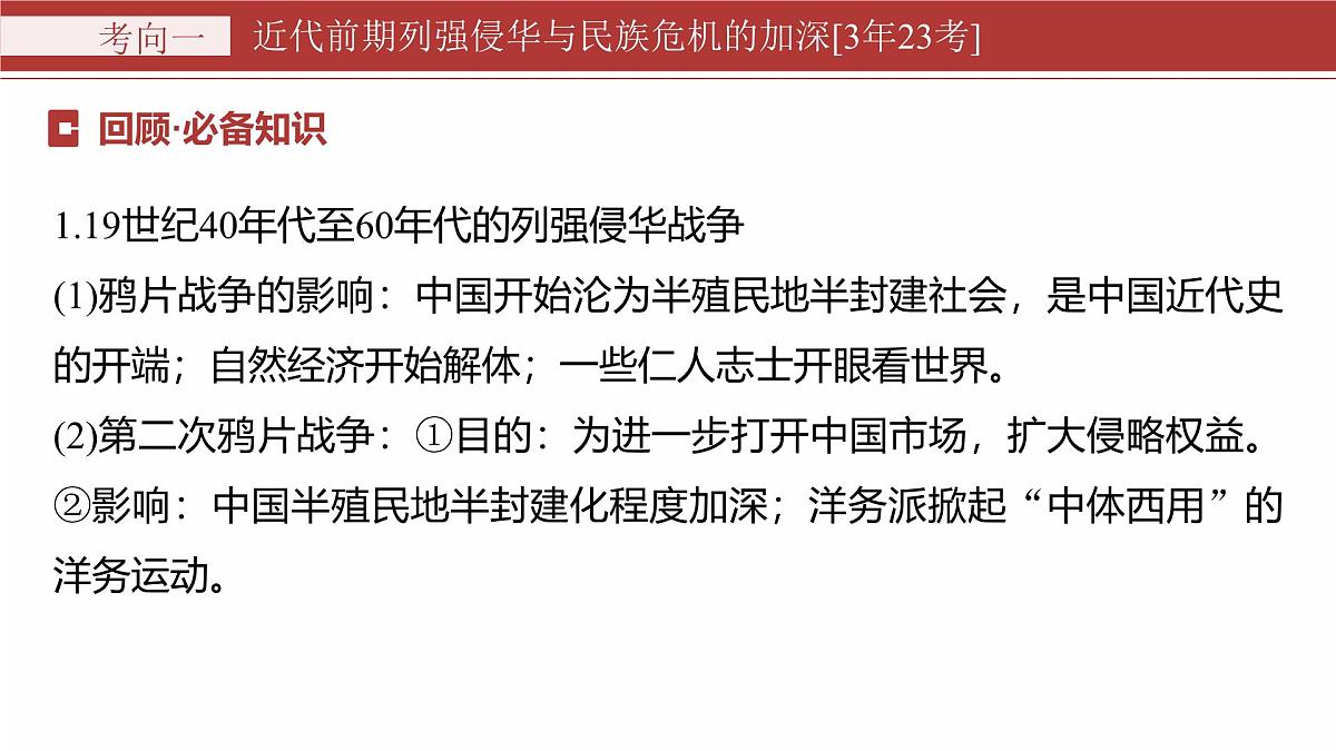 2025年中考历史二轮专题复习中国近代内忧外患与救亡图存课件（全国通用）第8页