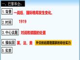 3.10+《凡爾賽條約》和《九國公約》+課件學(xué)年部編版九年級歷史下學(xué)期