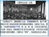 3.10+《凡爾賽條約》和《九國公約》+課件學(xué)年部編版九年級歷史下學(xué)期