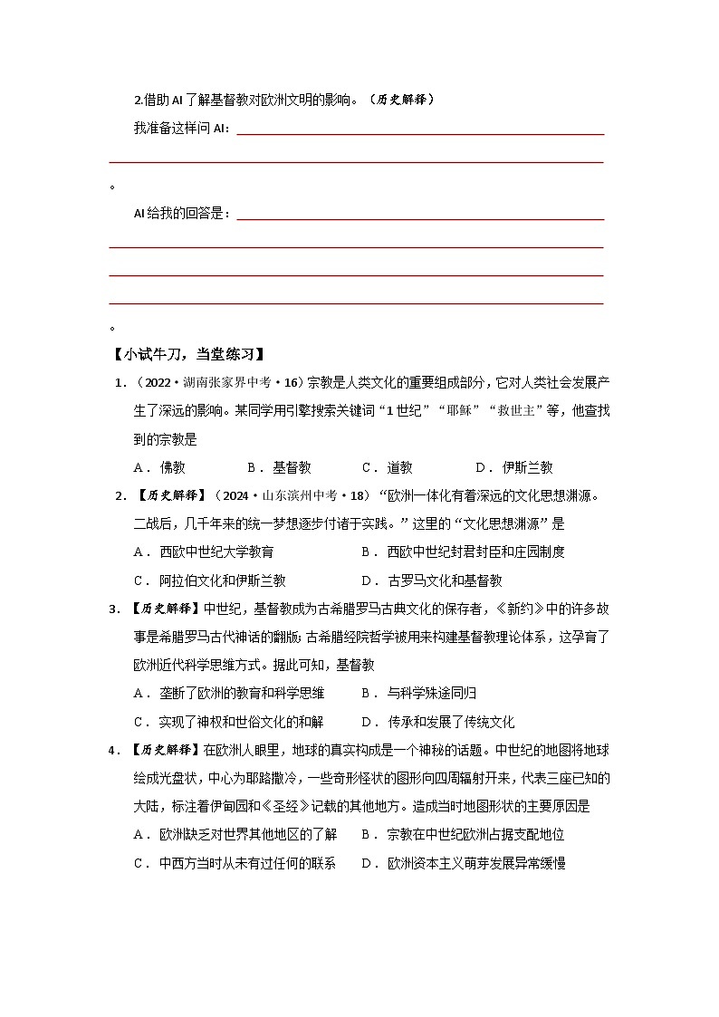 第7课 基督教的兴起和法兰克王国【导学案】（学用无答案）第2页