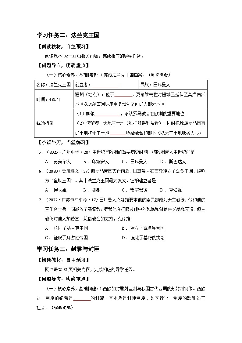 第7课 基督教的兴起和法兰克王国【导学案】（学用无答案）第3页