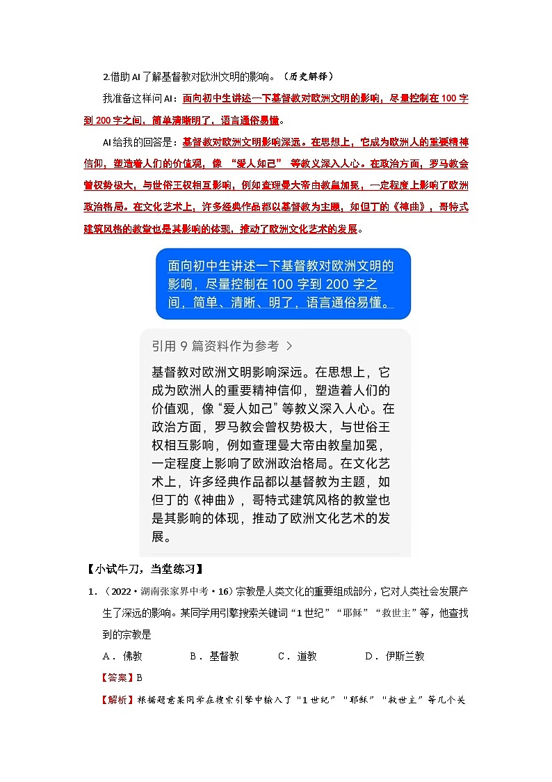 第7课 基督教的兴起和法兰克王国【导学案】（教用含答案）第2页