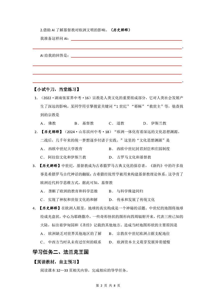 第7课 基督教的兴起和法兰克王国【导学案】（8页打印版）第2页