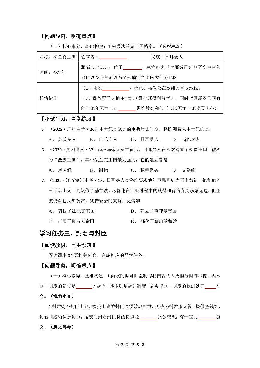 第7课 基督教的兴起和法兰克王国【导学案】（8页打印版）第3页