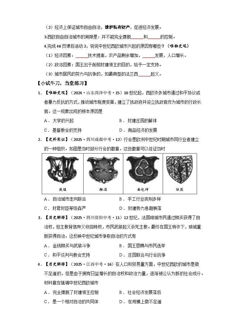 第9课 中世纪城市和大学的兴起【导学案】（学用无答案）第2页