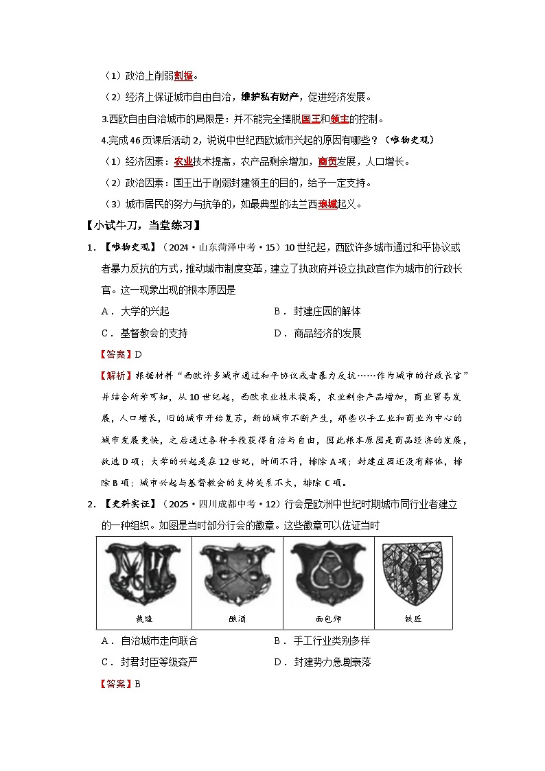 第9课 中世纪城市和大学的兴起【导学案】（教用含答案）第2页