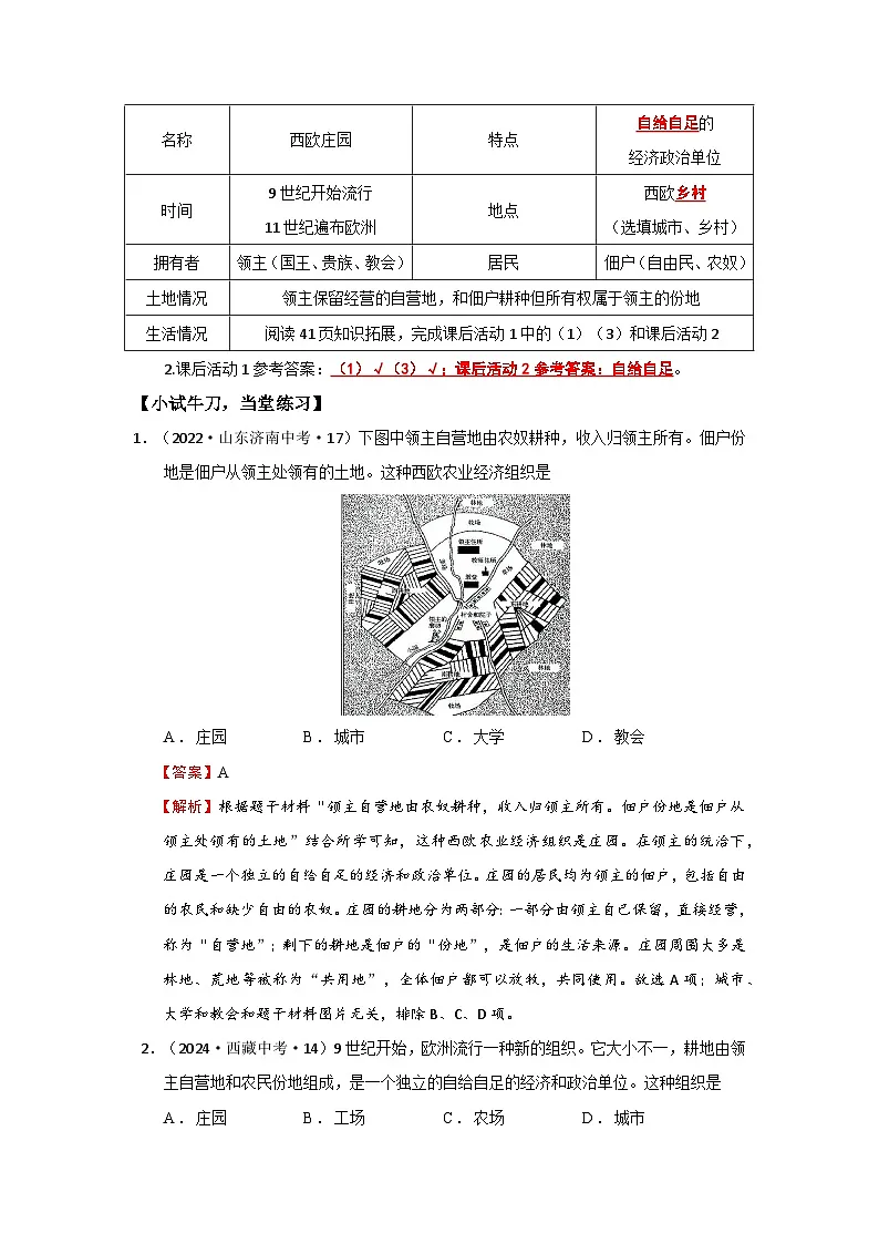 第8课 西欧庄园【导学案】（教用含答案）第2页