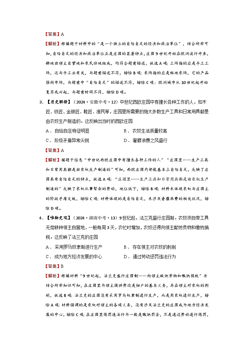 第8课 西欧庄园【导学案】（教用含答案）第3页