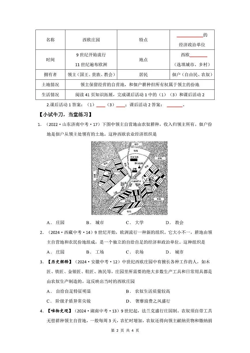 第8课 西欧庄园【导学案】（4页打印版）第2页