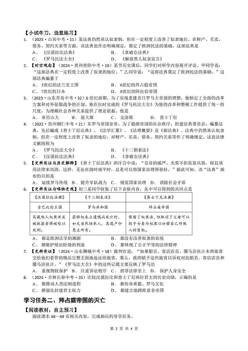 第10课 拜占庭帝国和《查士丁尼法典》【导学案】（4页打印版）第2页