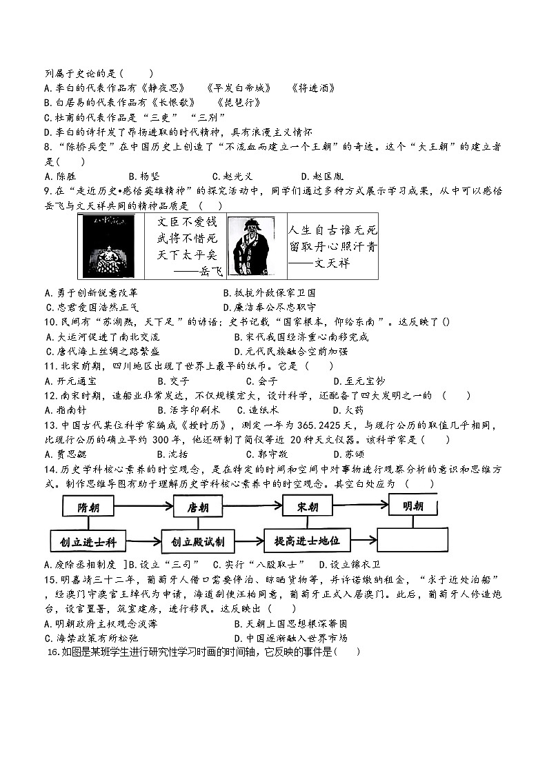 黑龙江省哈尔滨市香坊区2024—2025学年度下学期七年级期末历史试卷（含答案）第2页