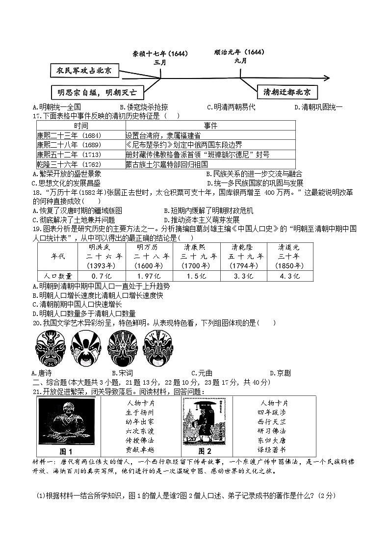 黑龙江省哈尔滨市香坊区2024—2025学年度下学期七年级期末历史试卷（含答案）第3页