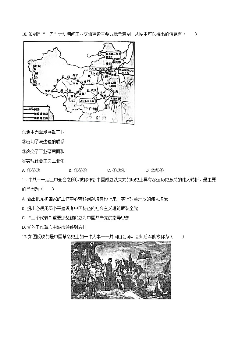 2025年山西省吕梁市中考历史三模试卷（解析版）第3页